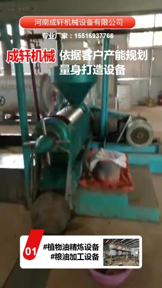 菜籽油加工设备,炼油厂的老板注意了,成轩机械是植物油精炼设备生产厂家,花生油精炼设备,植物