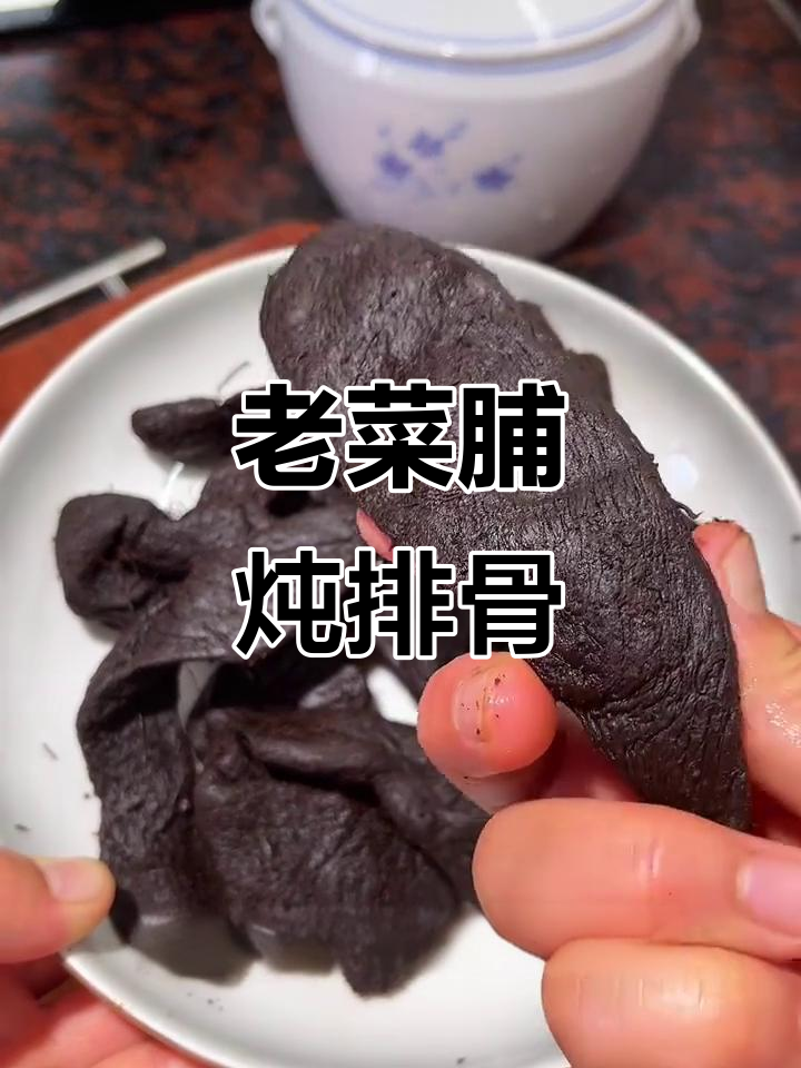 潮汕老菜脯炖排骨,家的味道满满一锅