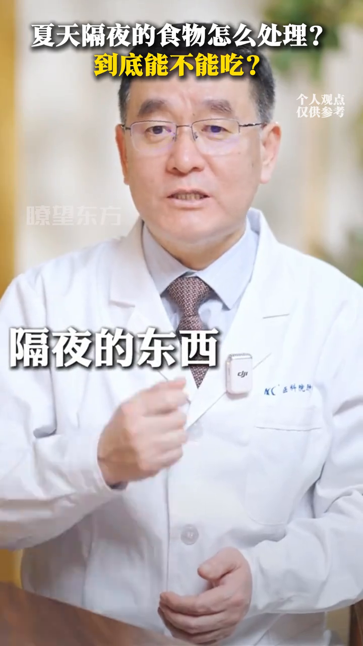 夏天隔夜的食物怎么处理?到底能不能吃?
