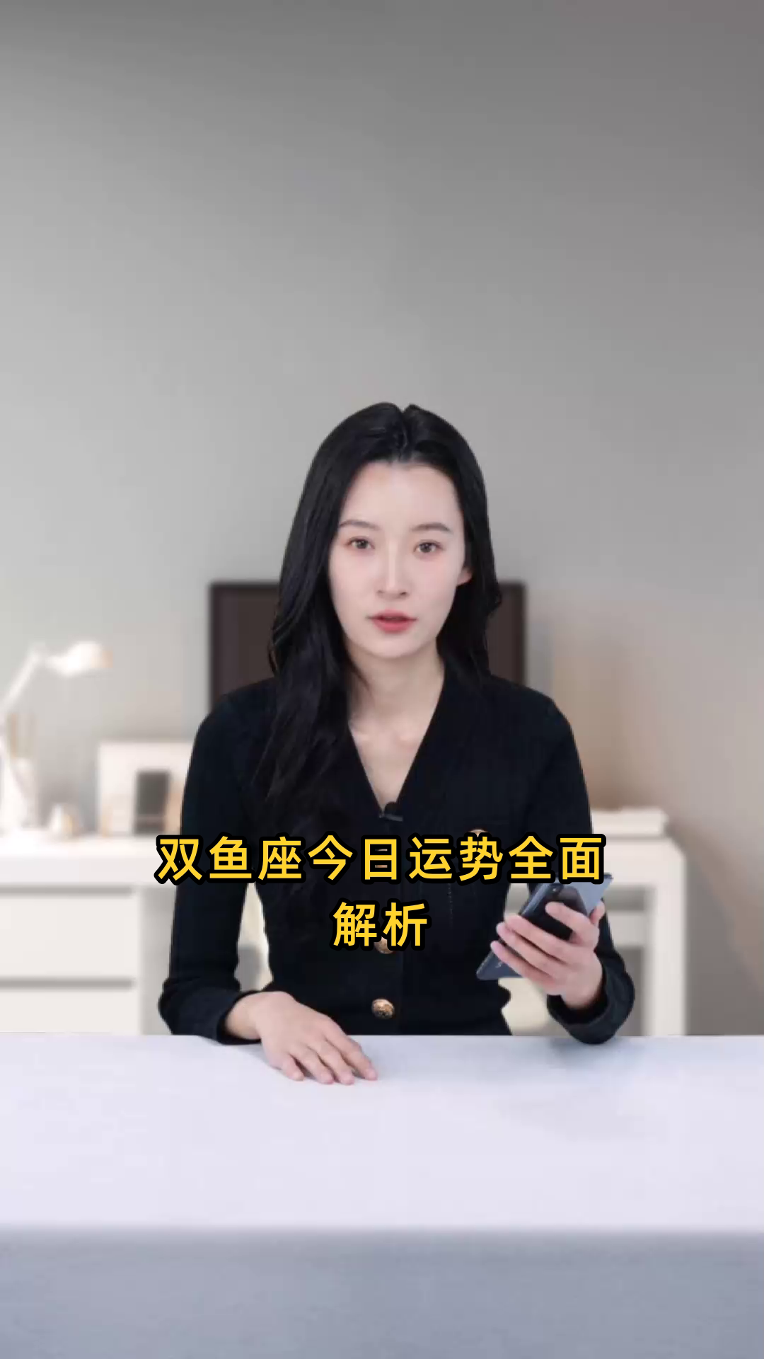双鱼座今日全方位运势详解,第一星座屋为你精准解析