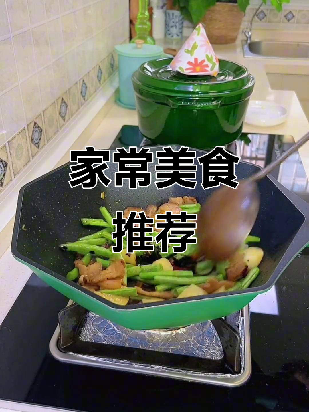 河南家常菜,简单又美味,荤素搭配,香气扑鼻!