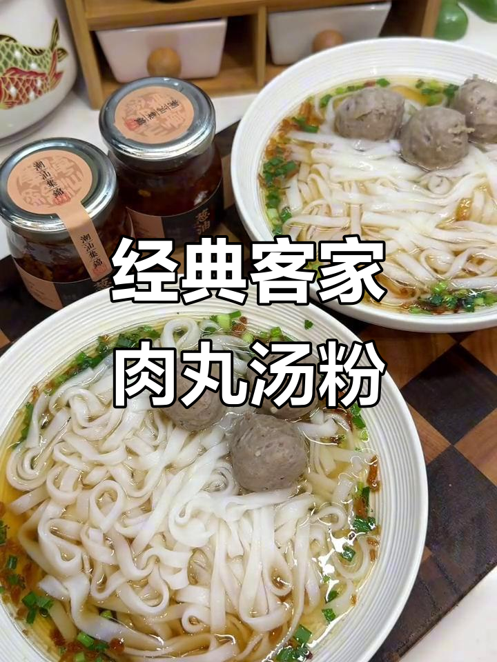 从小吃到大的客家肉丸汤粉,简单又美味