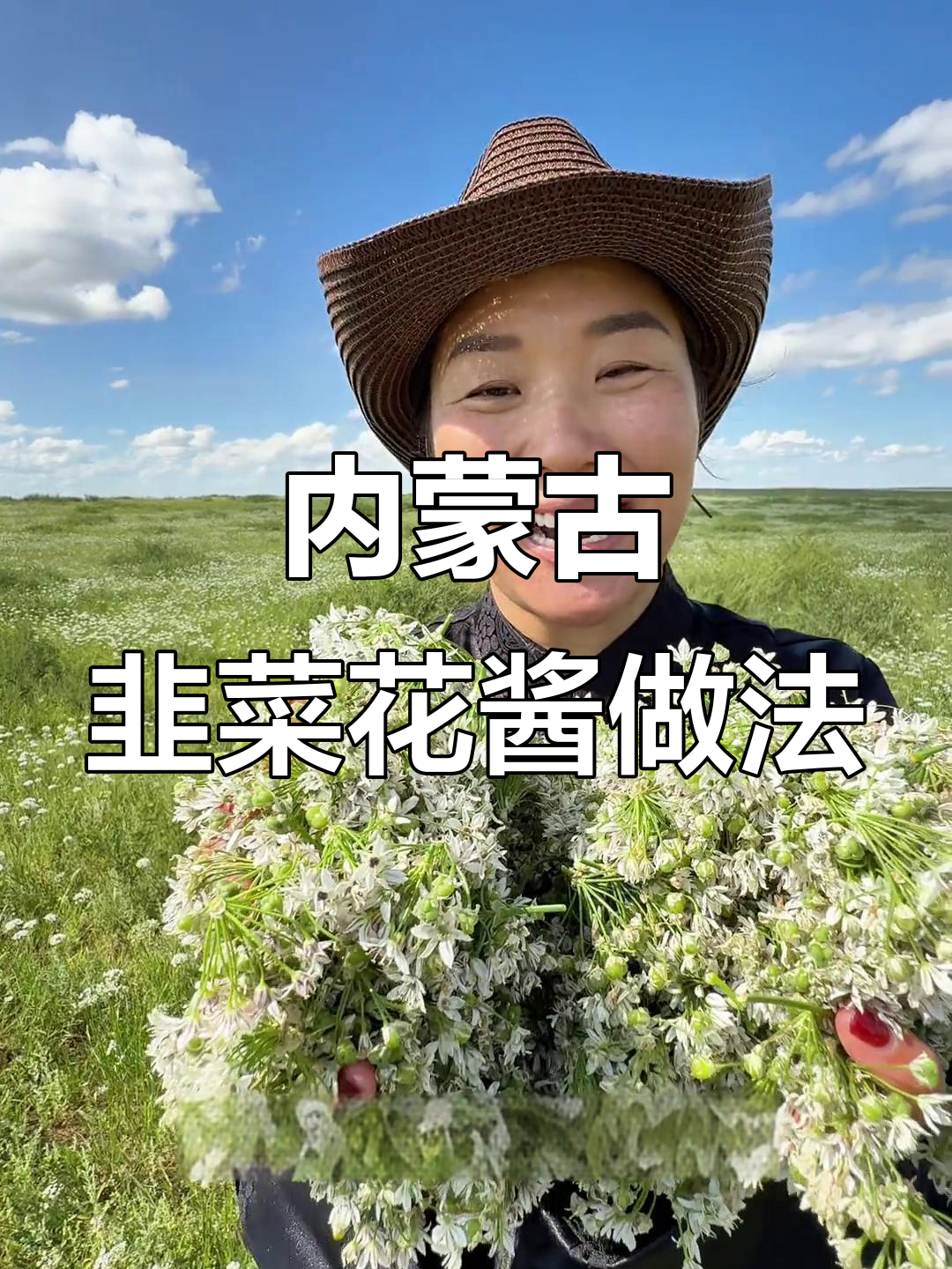 草原韭菜花酱制作揭秘,简单步骤带你学会这道内蒙特产