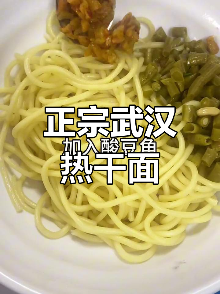 武汉热干面酱料配方,轻松学会正宗做法