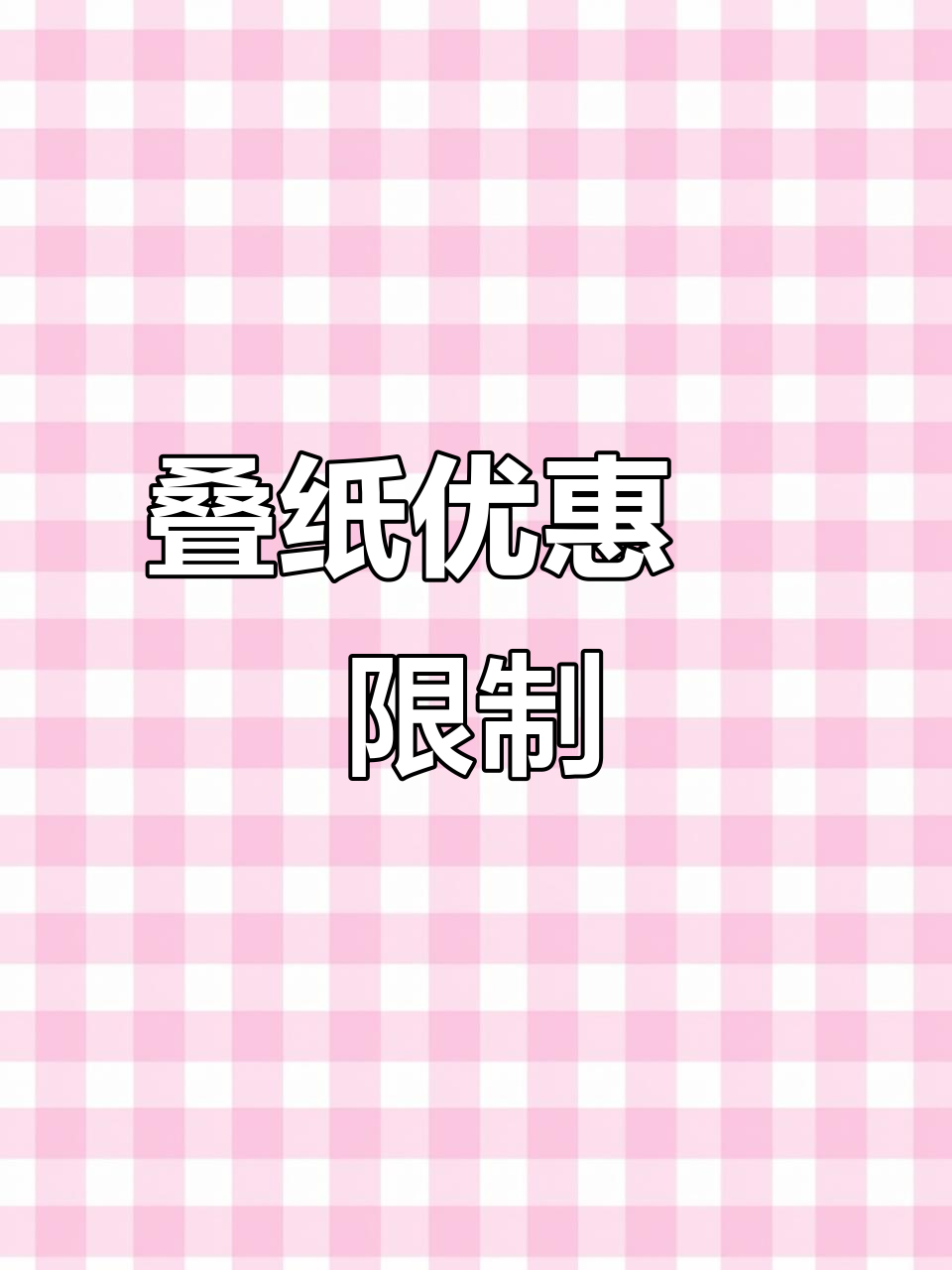叠纸充值中心优惠券使用指南,这些礼包不能用