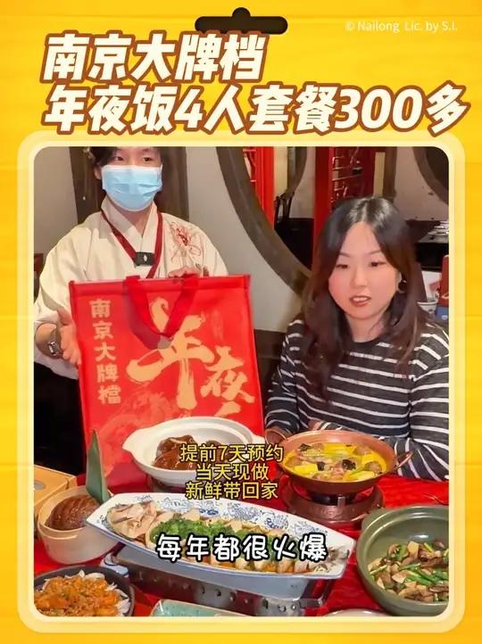南京大牌档年夜饭3-4人餐300多,当天现做,新鲜带回家,左下角赶紧囤上券预定年夜饭吧,要