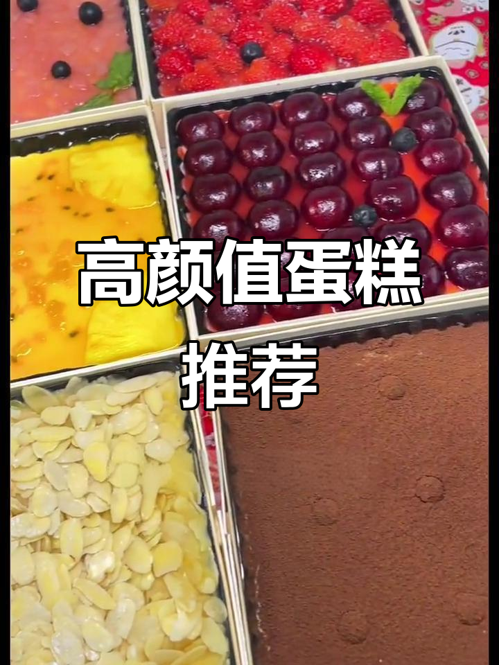 这款高颜值蛋糕,女生无法抗拒!提拉米苏与水果的完美结合