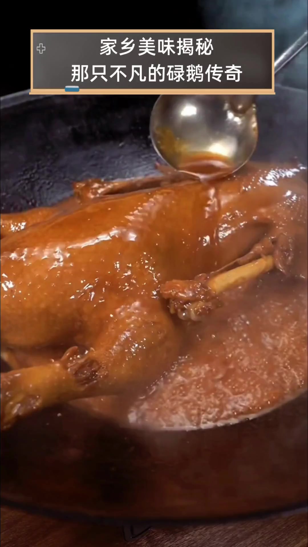 家乡美味揭秘,那只不凡的碌鹅传奇