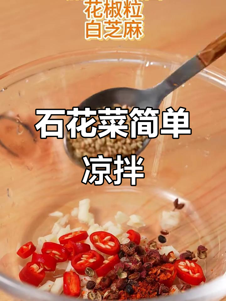 30秒学会凉拌石花菜,清爽开胃小技巧