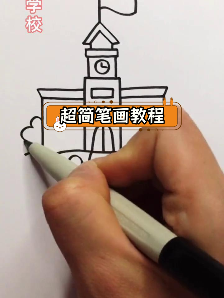 简单几步画出学校教学楼
