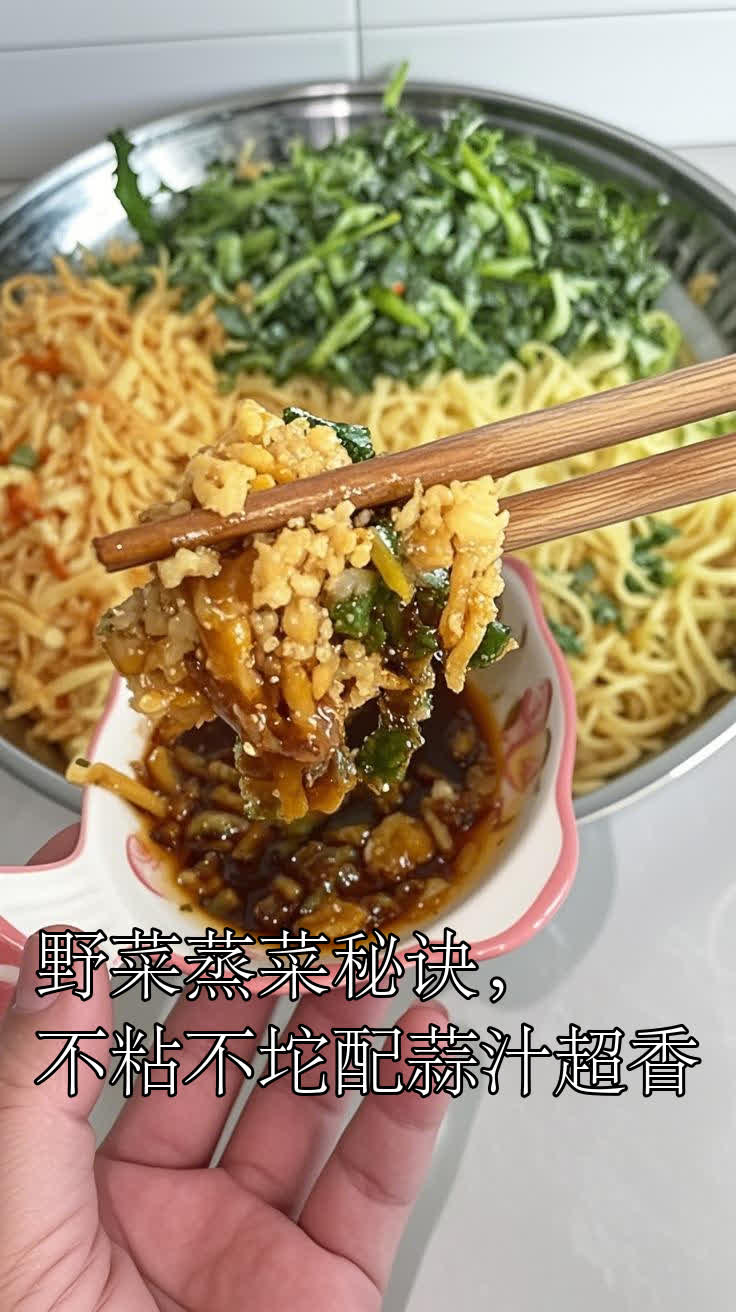 野菜蒸菜秘诀,不粘不坨配蒜汁超香