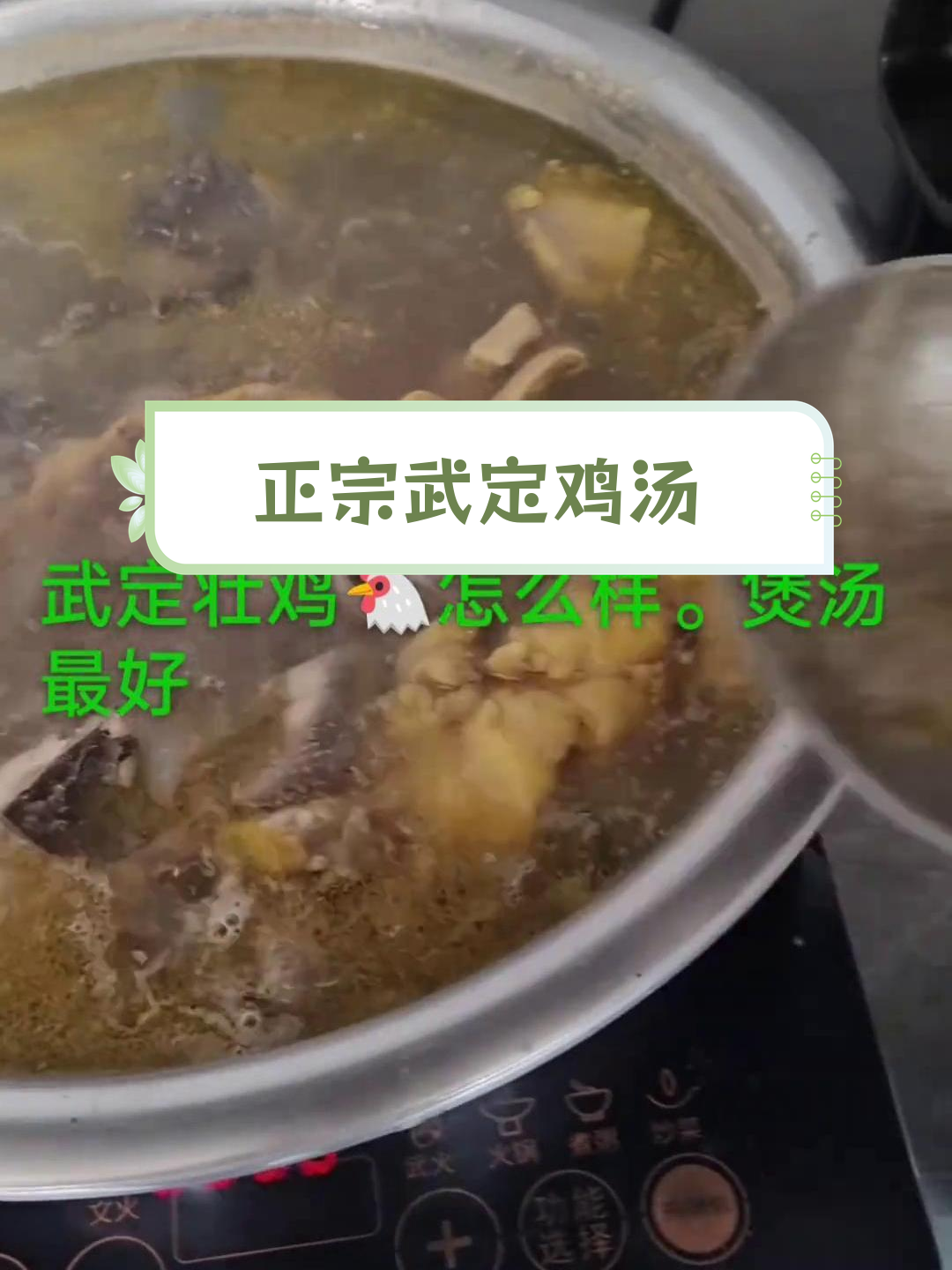 武定壮鸡炖汤,慢火细煮出美味
