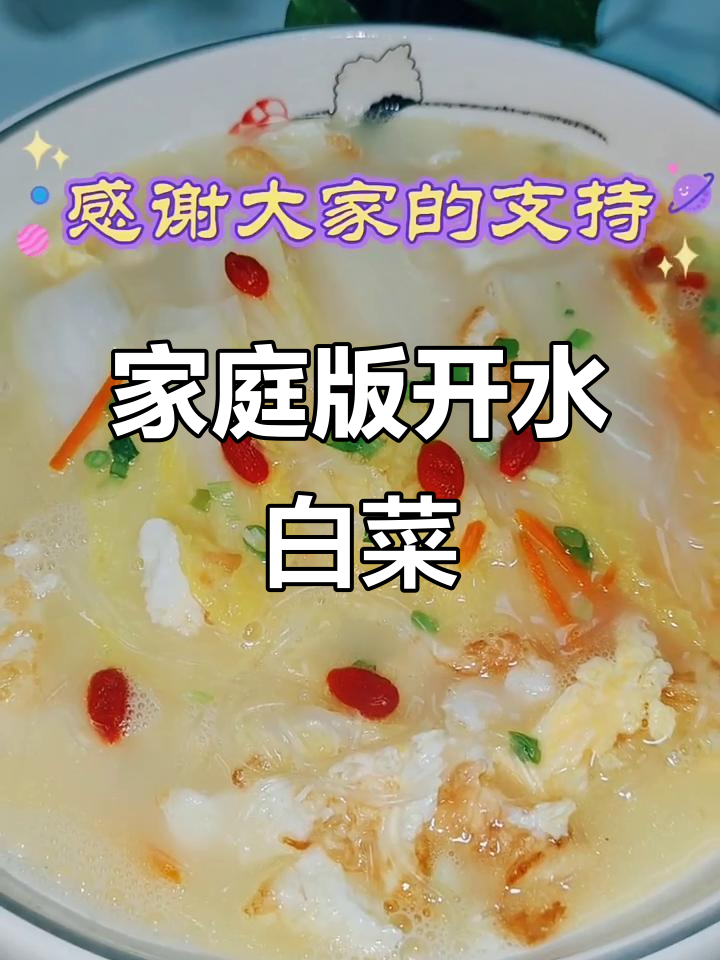 在家做国宴开水白菜,汤鲜味美又营养
