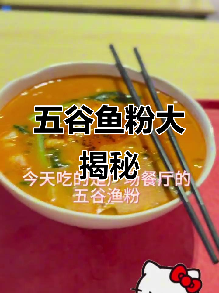 济宁学院食堂探秘：五谷鱼粉与免费续粉的完美搭配
