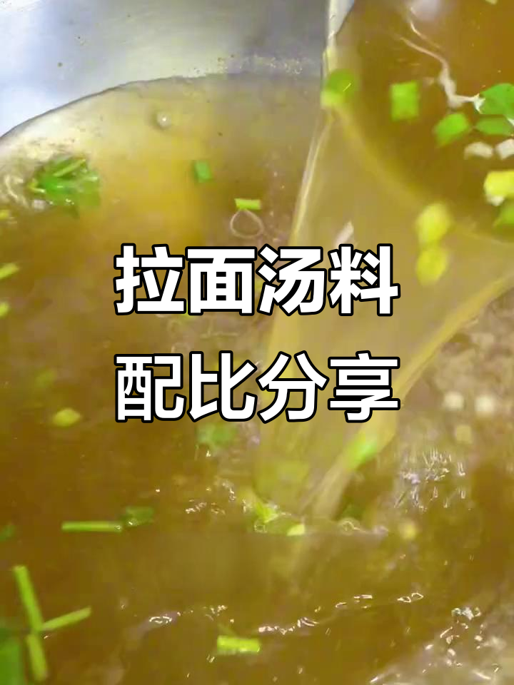 兰州拉面汤底配方大揭秘,十斤汤比例轻松搞定