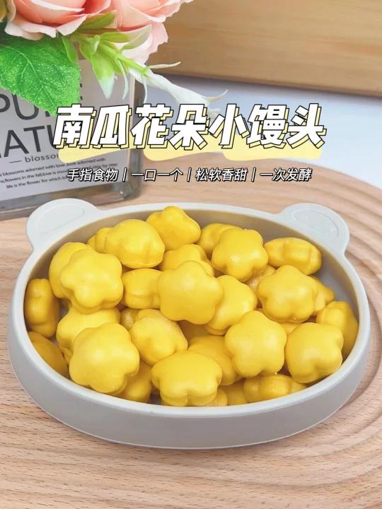 10M+辅食|南瓜花朵小馒头|松软香甜