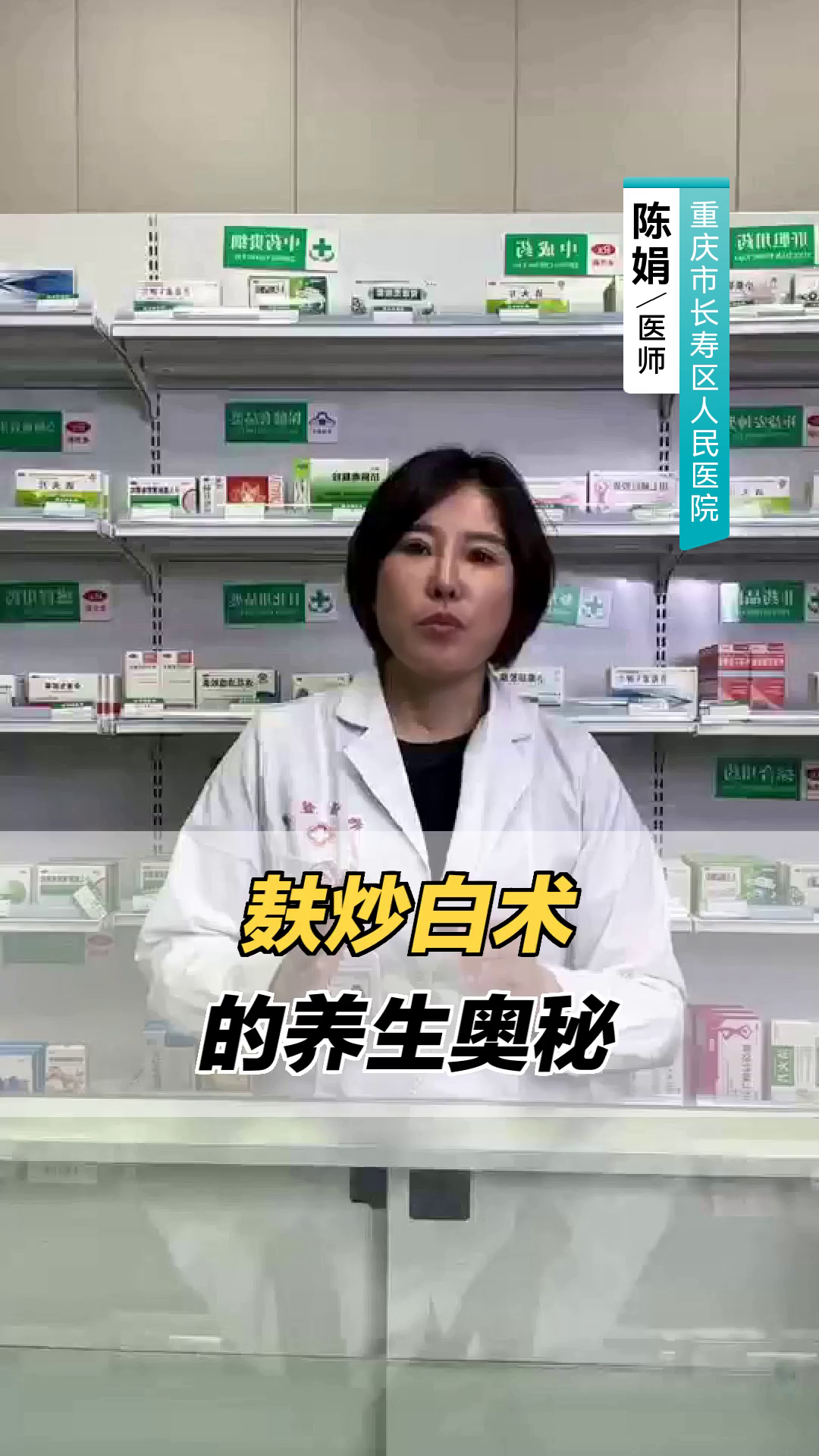 麸炒白术的养生奥秘