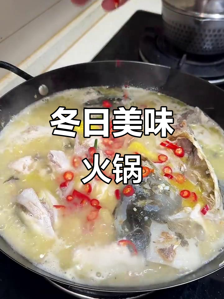 冬季必备萝卜鱼头火锅,汤浓味美,辣味十足!