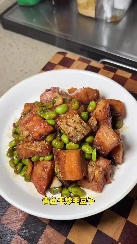 像我这样烧的青鱼干，真的超级好吃