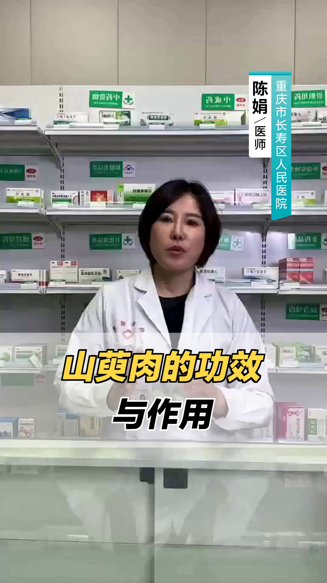 山萸肉的功效与作用