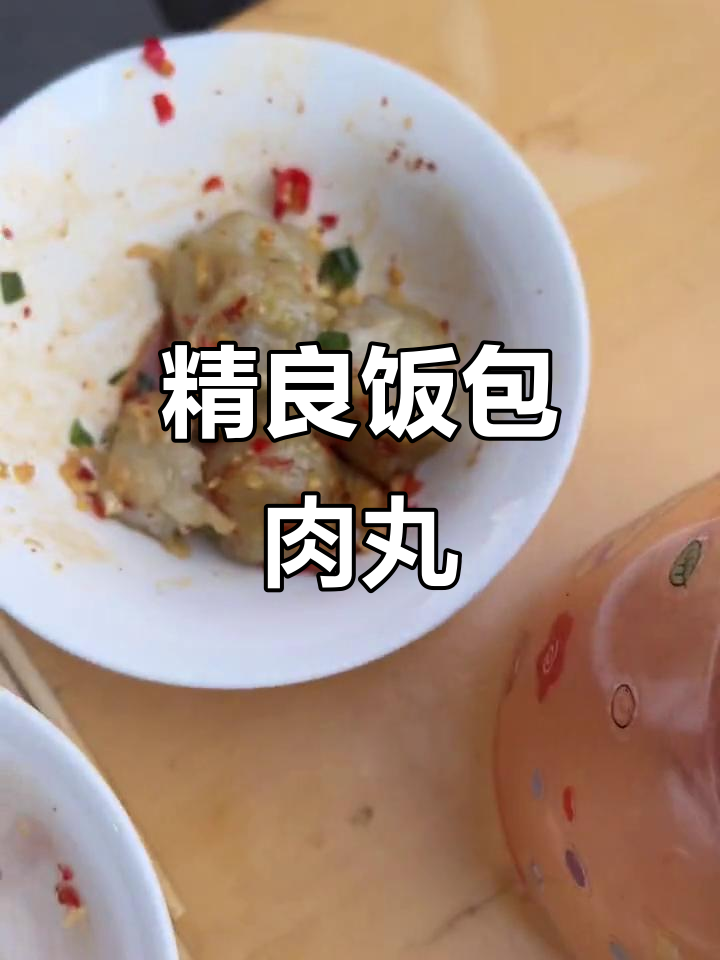 壮婆奶奶的饭包肉丸,新鲜食材让人放心吃