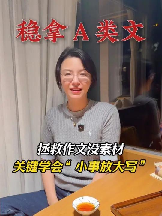 作文缺素材不用愁!教孩子把身边小事 “写大”!