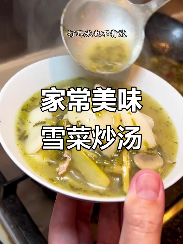 雪菜卷丝母菇炒汤,鲜美又家常的年糕做法