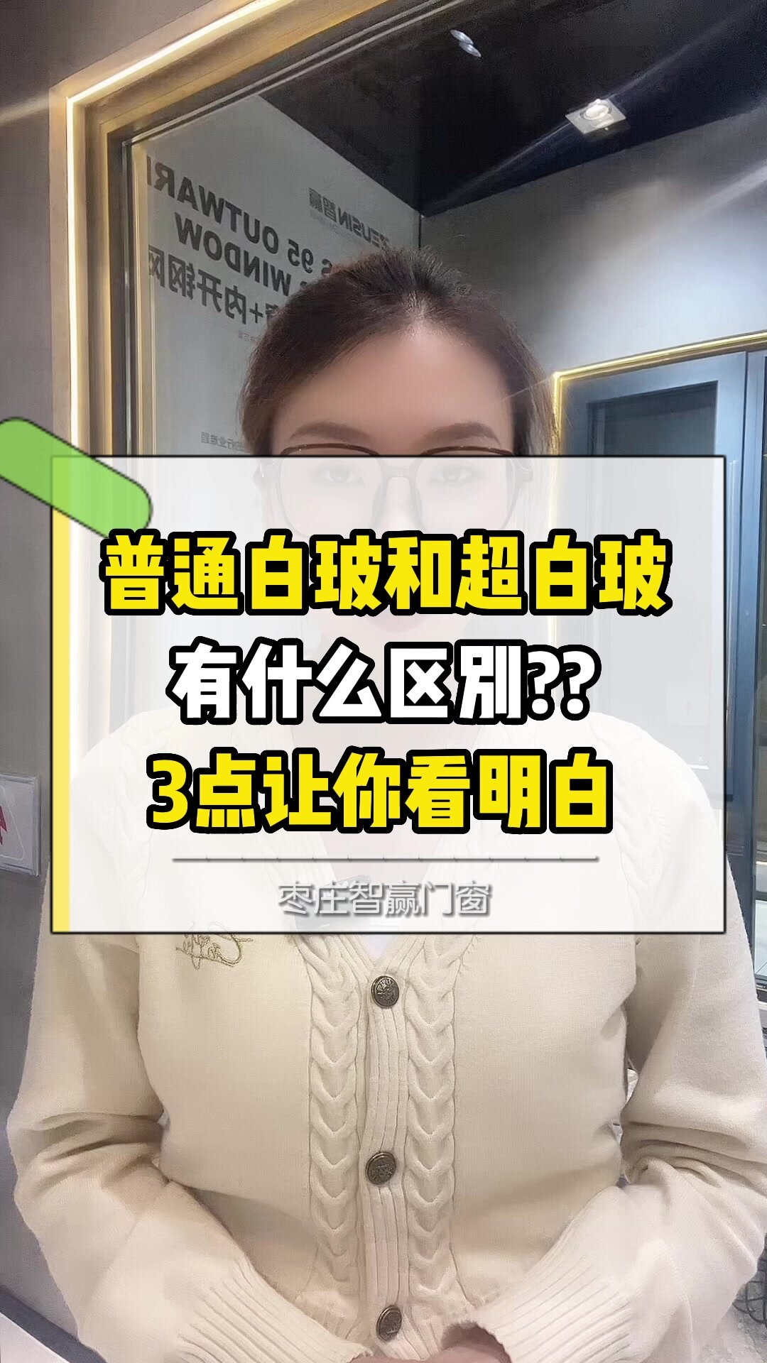 超白玻和普通白玻的区别?有必要选超白玻吗