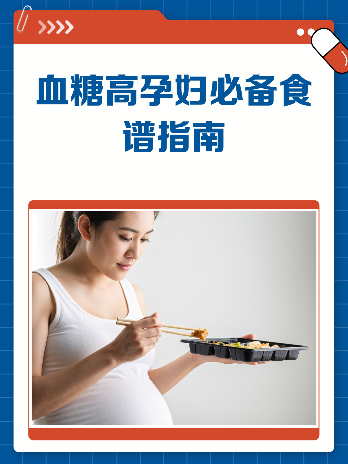 血糖高孕妇必看!这样吃既营养又不升糖
