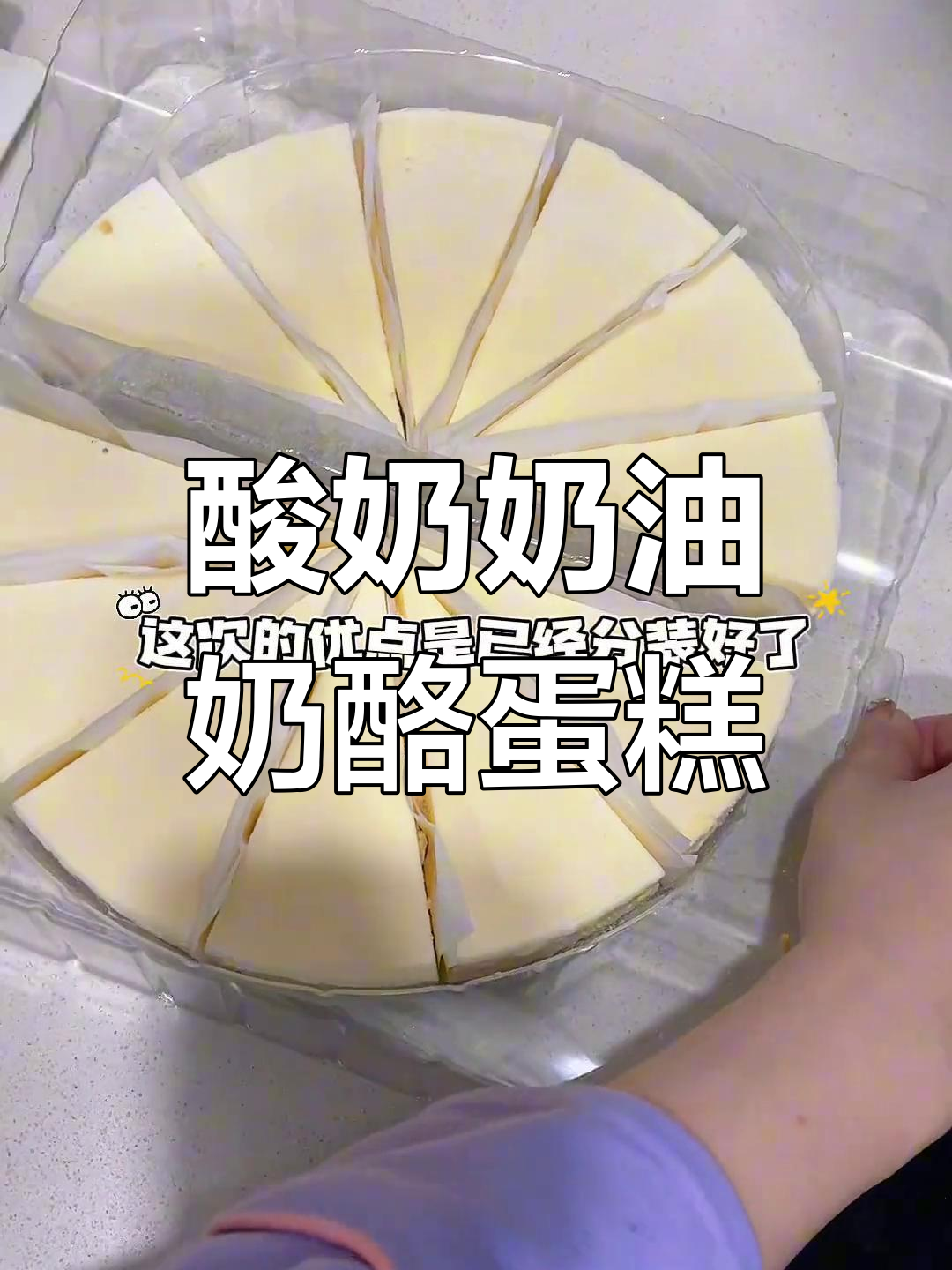 山姆新品酸奶芝士蛋糕,三层美味轻松享