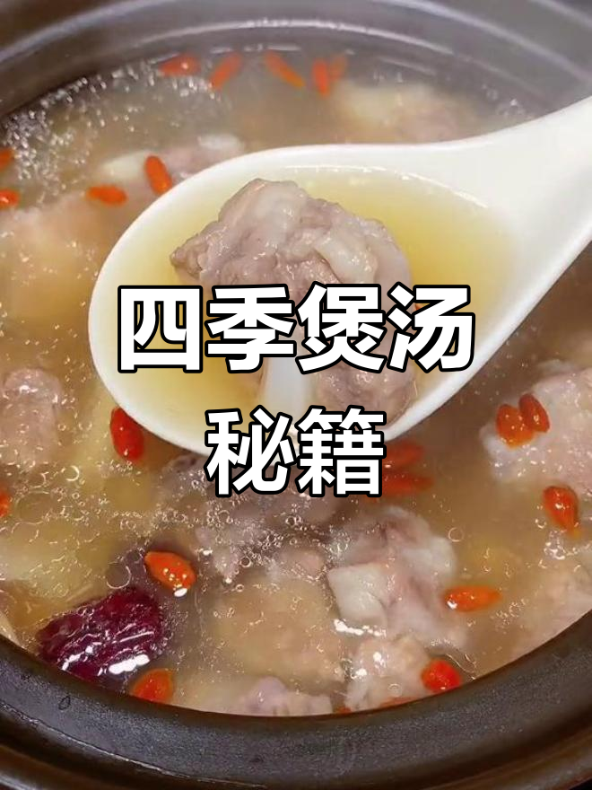 广东汤品大集结,四季皆宜,家家必备!