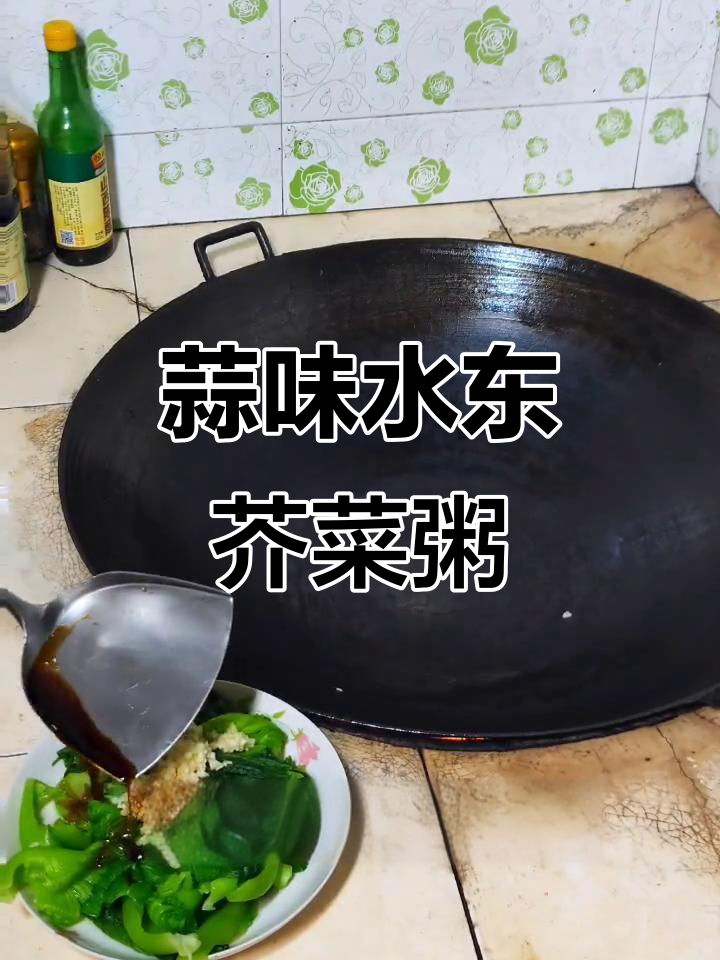 水东芥菜配花生油，简单又营养的粥做法