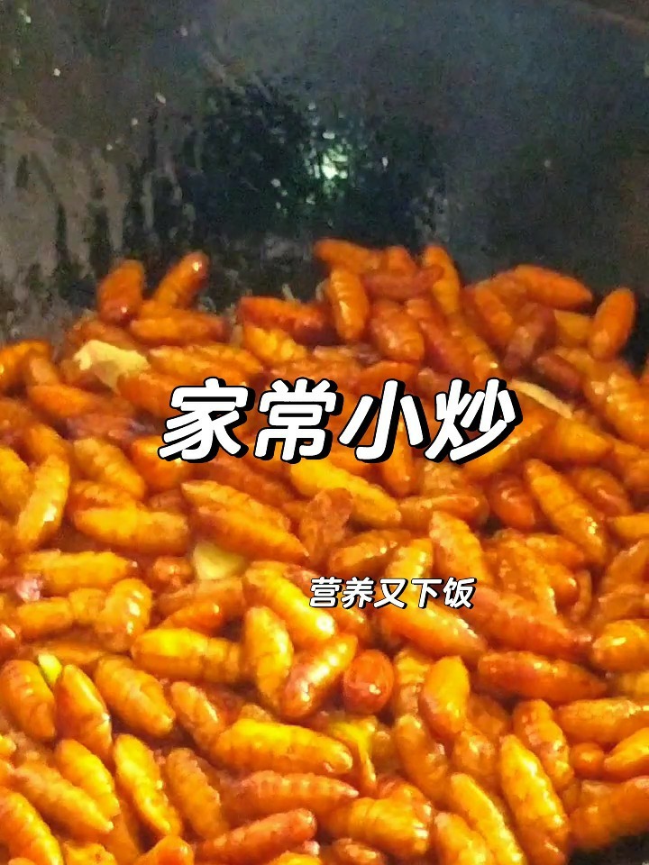 家常快手菜|炝炒蚕蛹,下饭又营养
