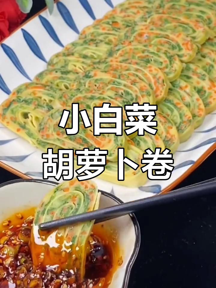 干豆腐蔬菜卷,色彩鲜艳又美味