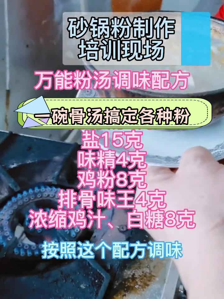 砂锅粉万能汤配方,轻松做出多种美味