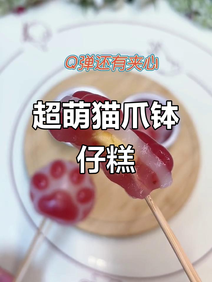 网红猫爪钵仔糕,小朋友超爱!摆摊必火