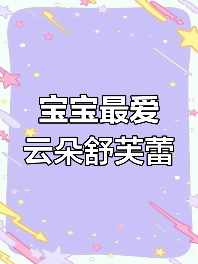 轻松做云朵般的舒芙蕾,宝宝一口接一口停不下来