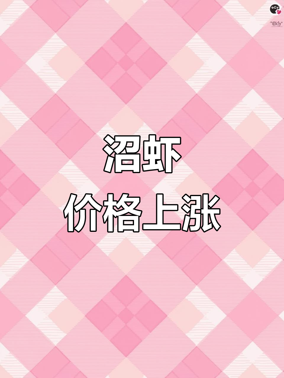 5月福建广东沼虾价格飙升,20-30头涨幅惊人!