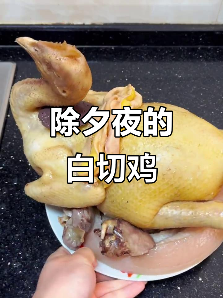 95后煮拜神鸡,白切做法能得几分?