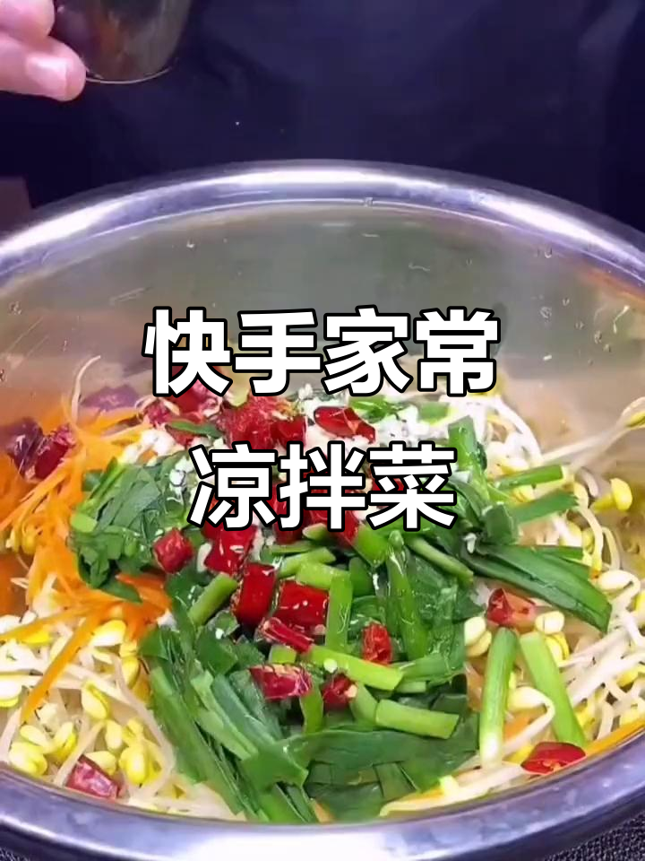 一道简单又好吃的凉拌菜,韭菜、胡萝卜和黄豆芽的完美搭配