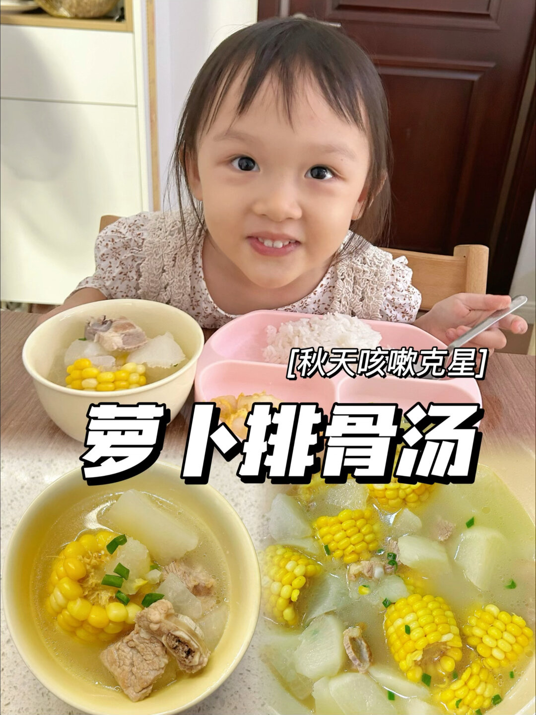宝宝秋日汤水|润肺止咳的白萝卜排骨汤