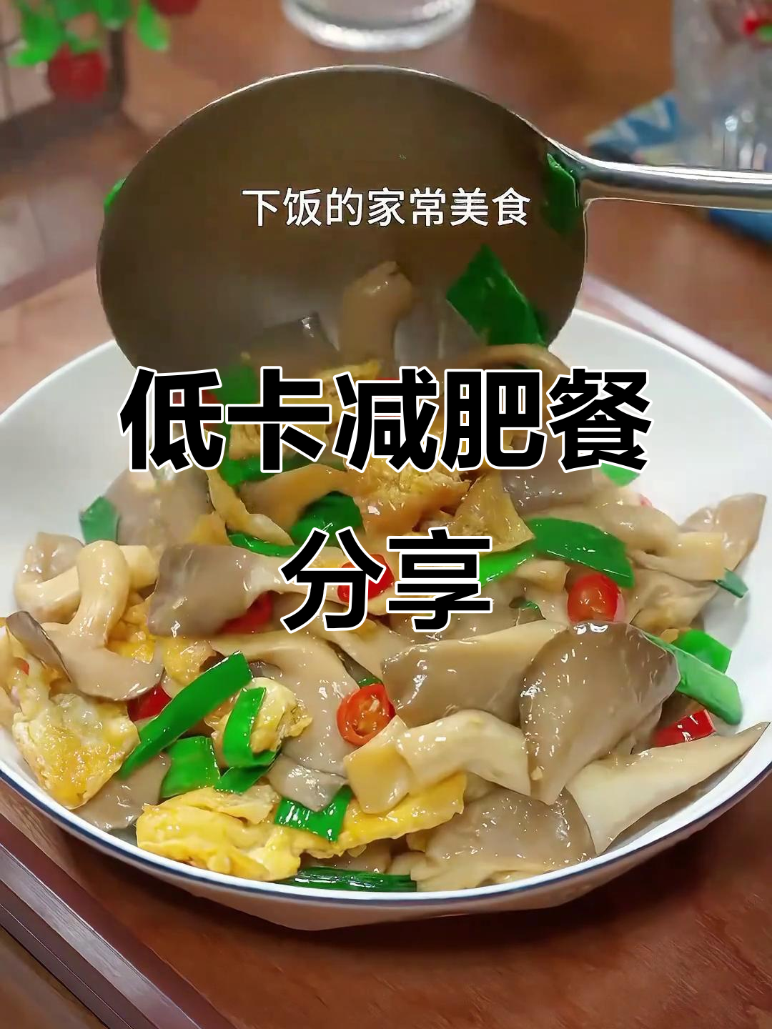 七道低卡晚餐，简单又美味，最后一道绝了！