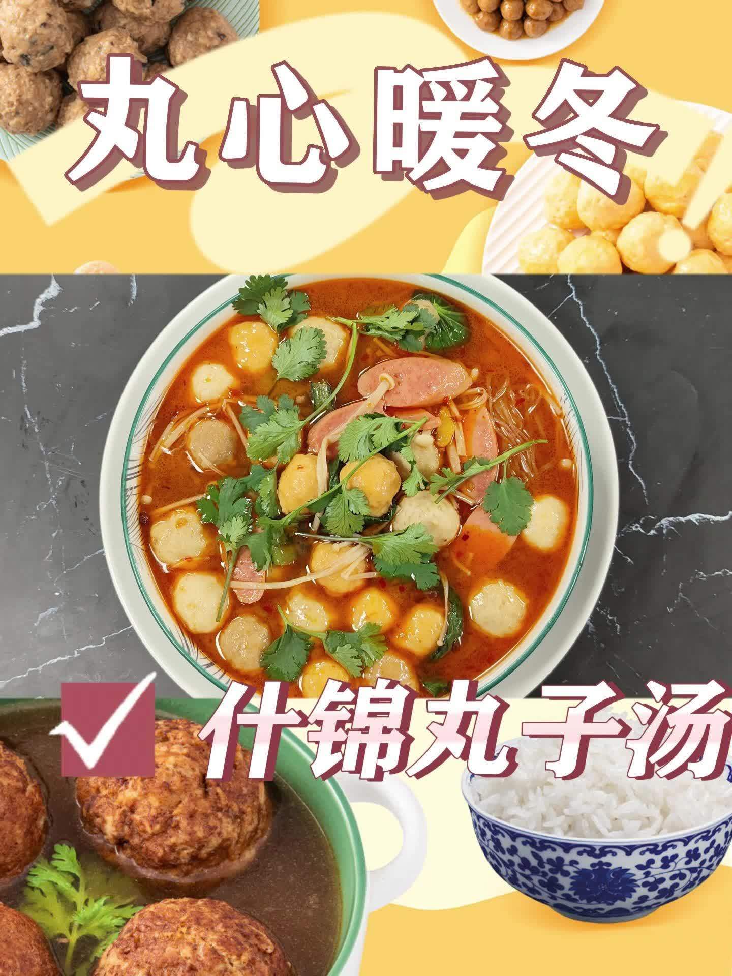 正大家常菜 什锦丸子汤~各种风味小丸子的碰撞,QQ弹弹,鲜香十足~  正大食品