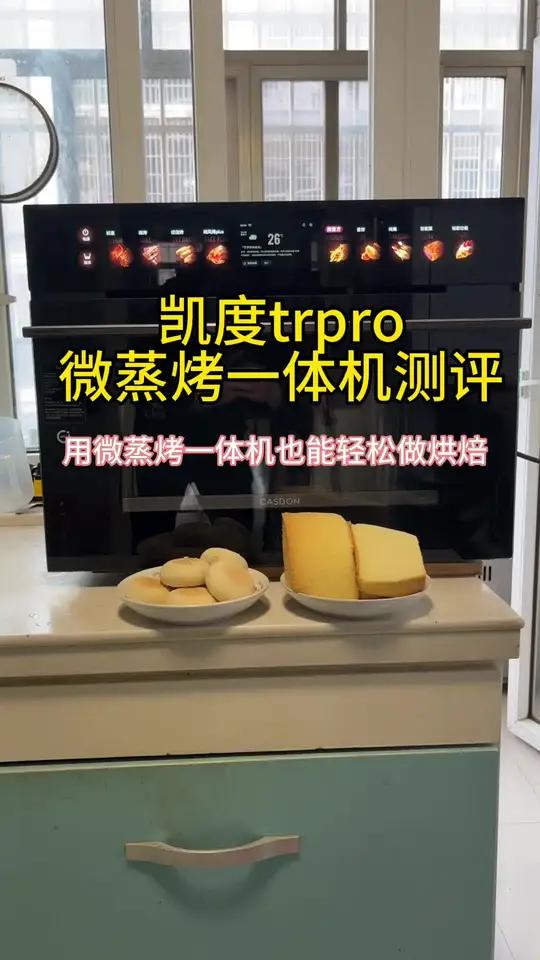 用微蒸烤一体机在家也能轻松做烘焙 用了一个月后的亲自感受和测评,买的这台凯度微蒸烤一体机真
