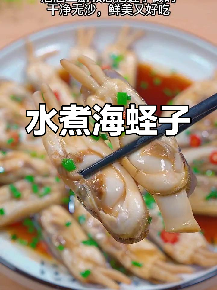 蛏子水煮做法,鲜美无沙