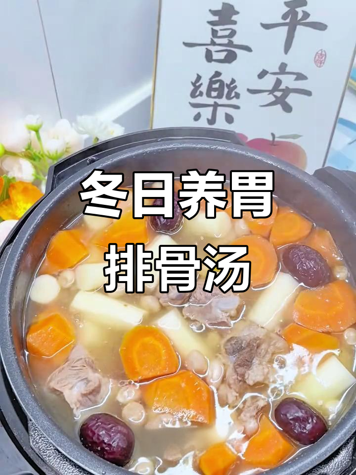 山药莲藕排骨汤,滋补养生又美味,冬季必备暖心汤