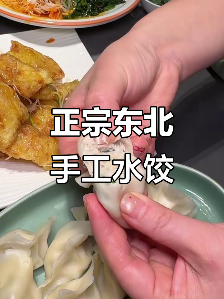 哈尔滨东方饺子王:三十年老店,地道东北水饺与锅包肉套餐