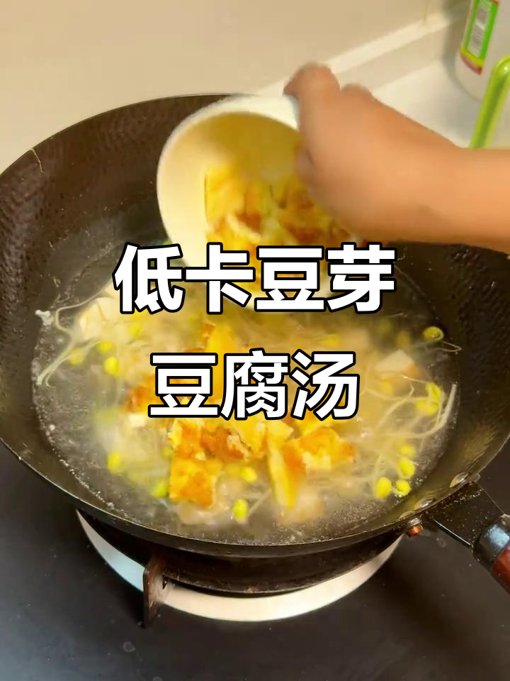 这款豆芽豆腐鸡蛋汤,低卡又掉秤,试试这个减脂新吃法