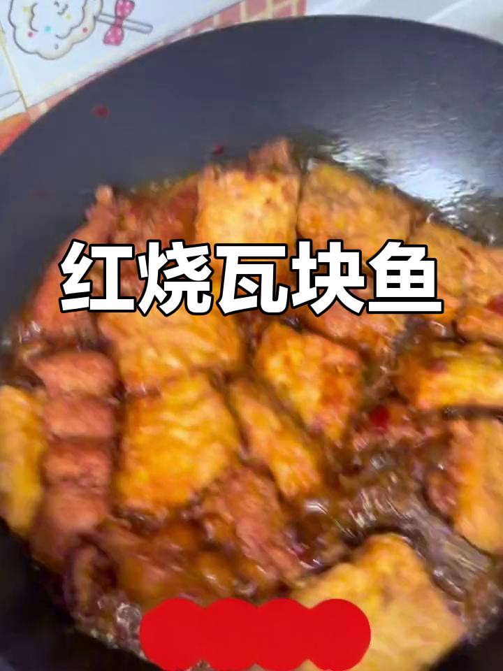 瓦块鱼炖豆腐,家常美味升级