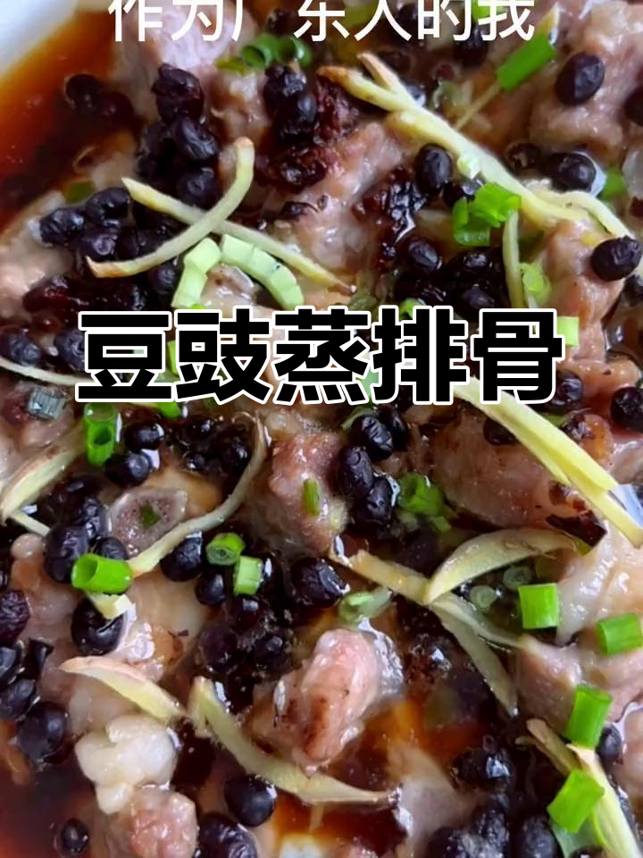 蒸排骨的秘诀:豆豉和蒜末让口感更嫩滑,做法超简单